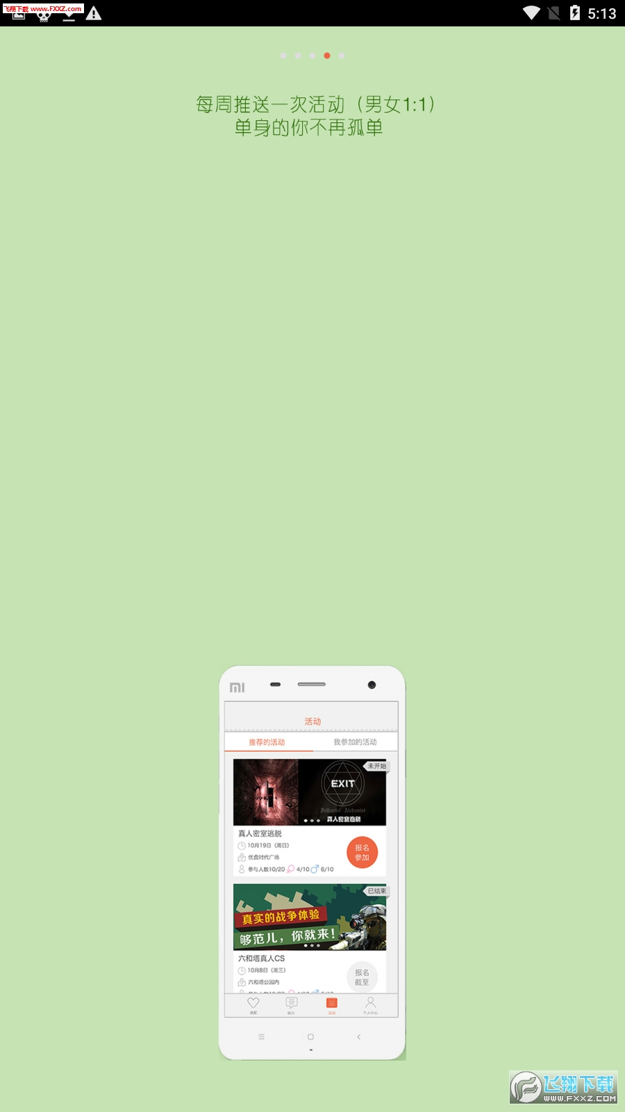 心动校园app