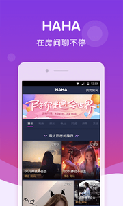 HaHa语音app