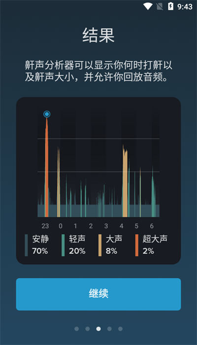 鼾声分析器安卓版