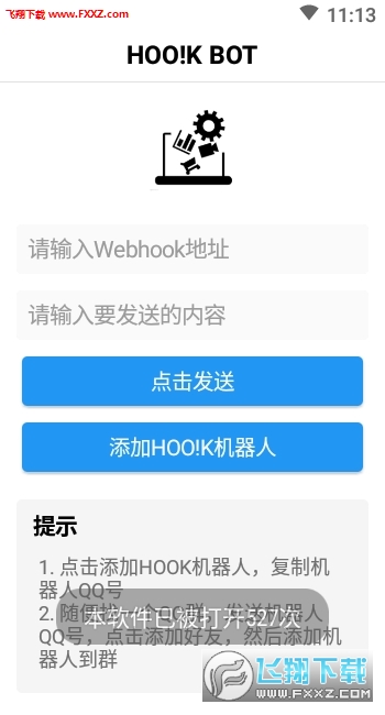 腾讯hoo!k bot