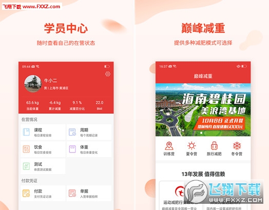 巅峰减重app