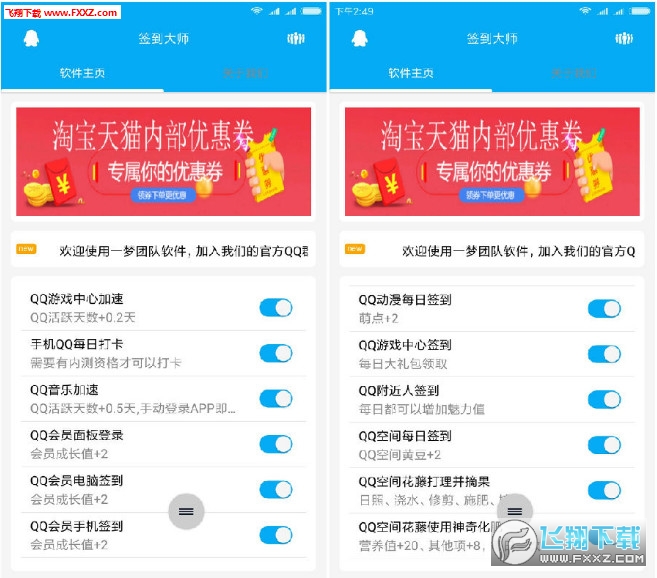 QQ一键签到大师app