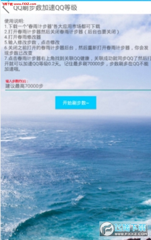 星空QQ工具箱app