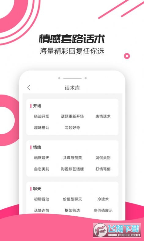 小鹿神撩话术库app