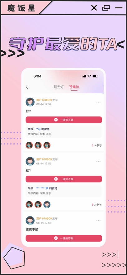 魔饭星app最新安装包