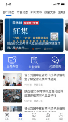 陕西应急app