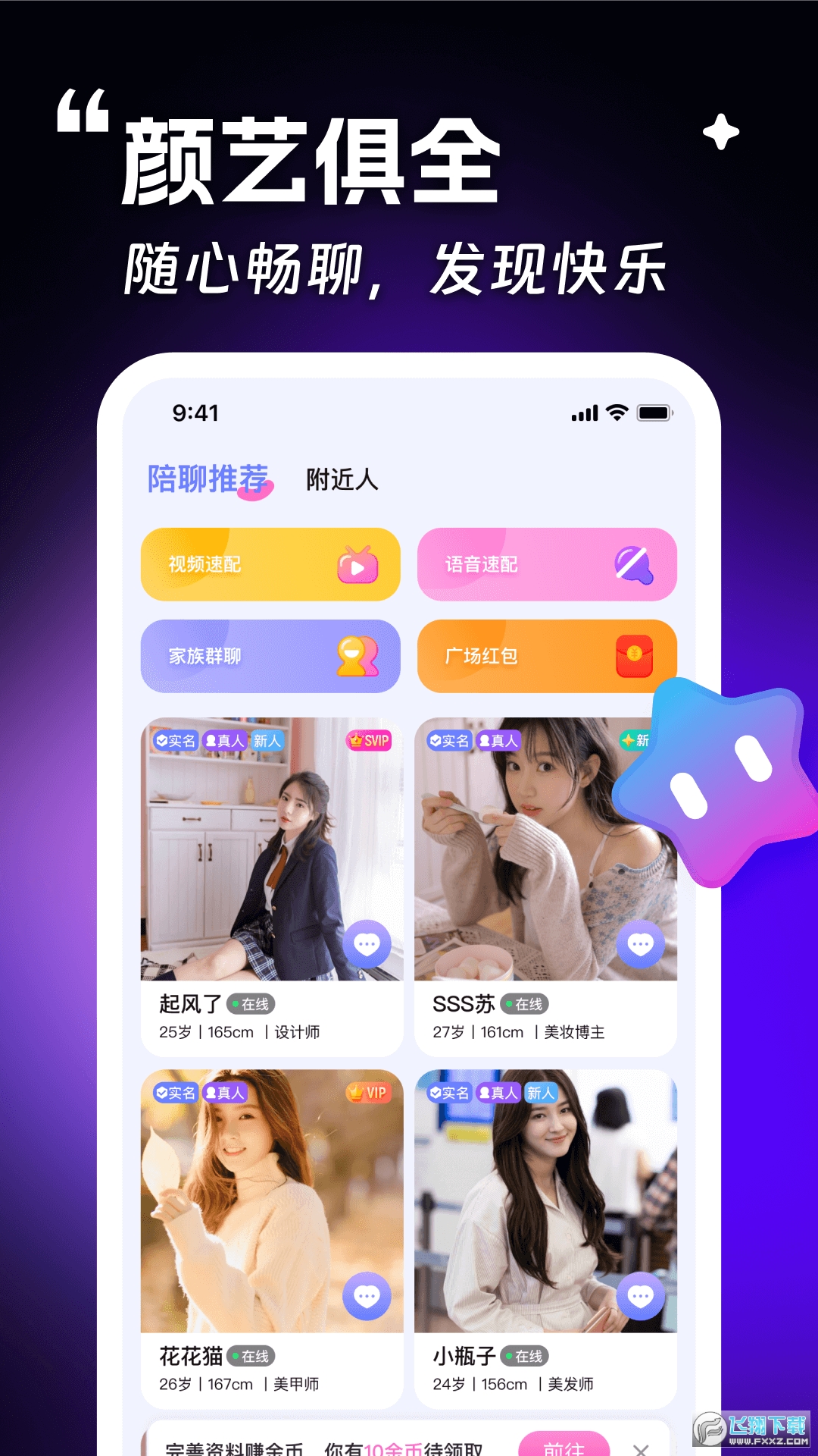 趣约她交友app官方版