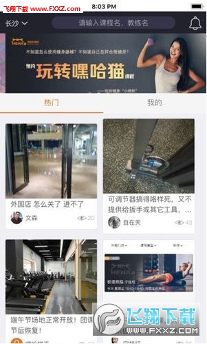 嘿哈猫健身app