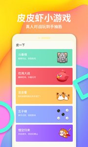 皮一下很开心手机版