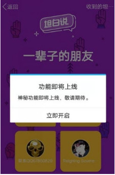 坦白说揭露者app