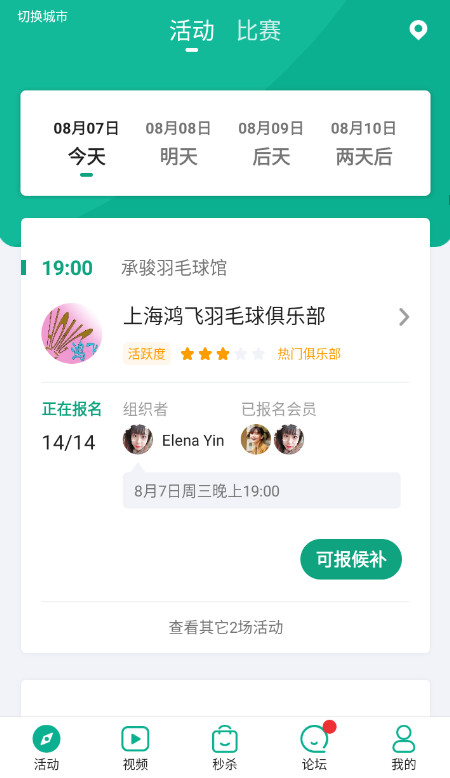 中羽联app安卓最新版