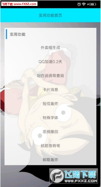 QQ万能助手手机版