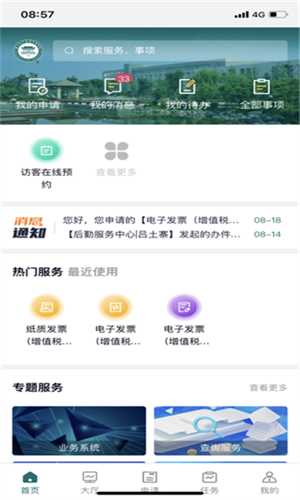 智慧电专app官方下载安卓手机版