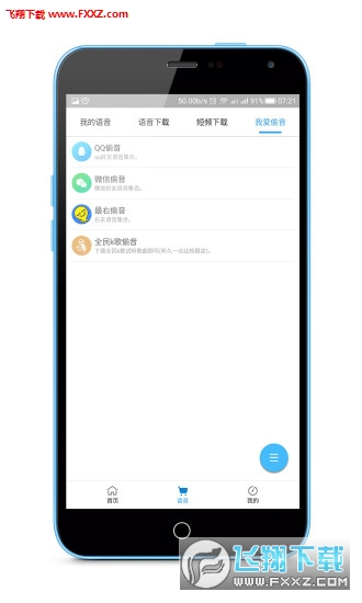 我爱语音app