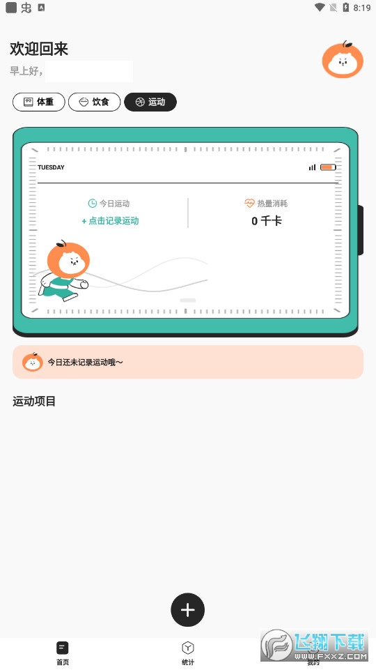 饭橘减肥