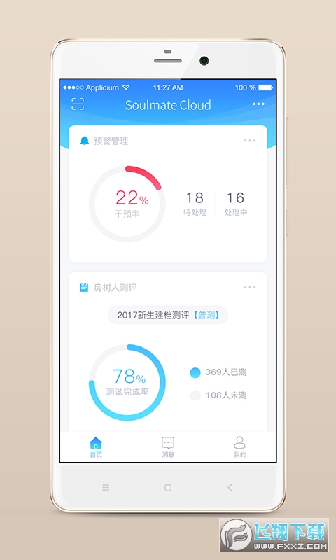 心灵伙伴云平台手机版