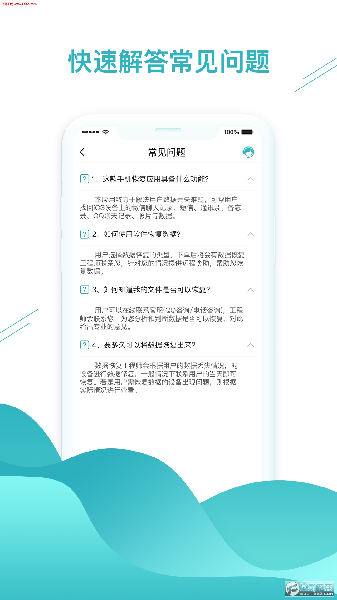 微信数据找回app官方安卓版