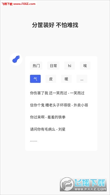 花生语音包app官方最新版