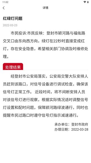 郑州12345官方版
