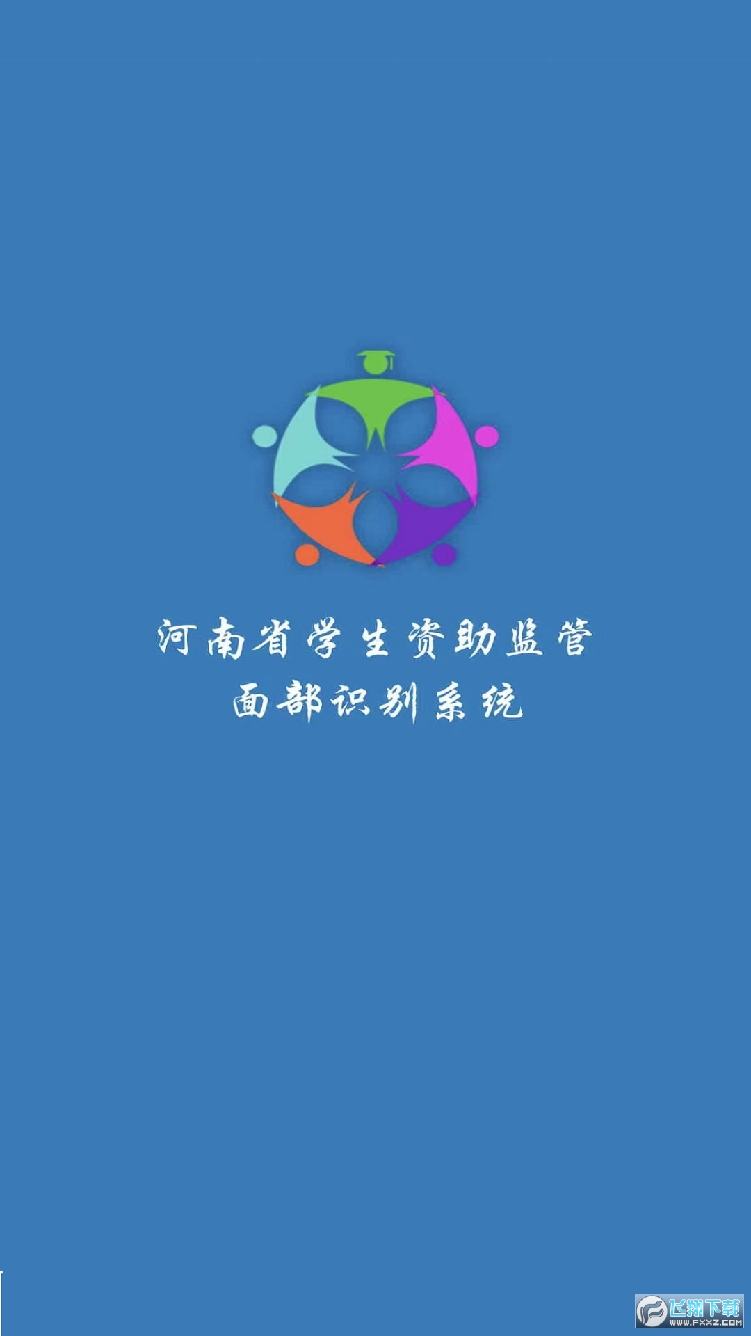 资助通广西资助认证app官方版