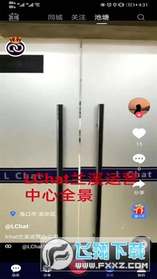 LChat官方app