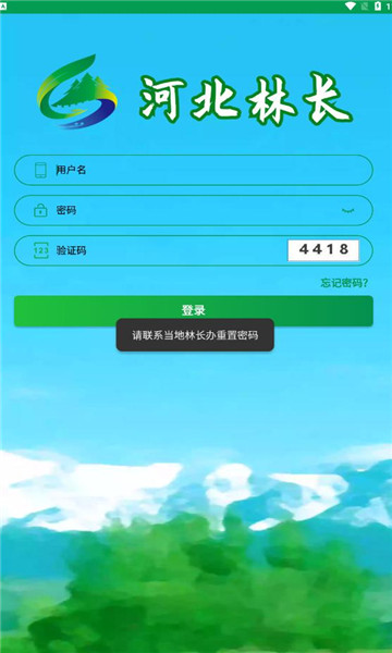 河北林长app手机版最新版
