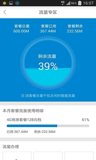山东移动掌上营业厅安卓版