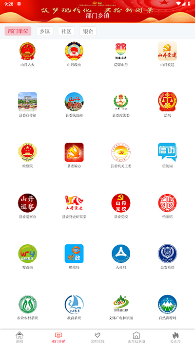 新山丹app官方版