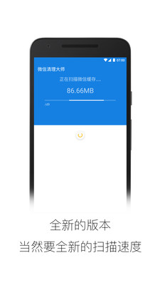 微信清理大师安卓版