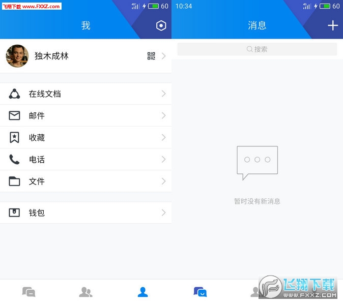 腾讯tim轻聊版qq精简版