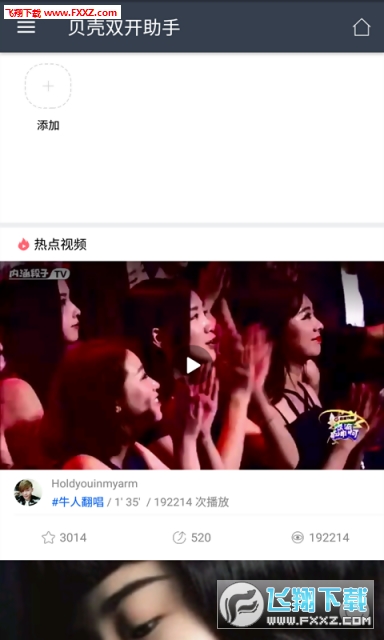 贝壳双开助手安卓版