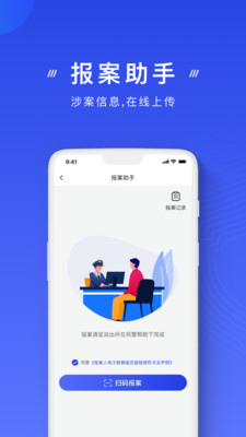 国家反诈中心app安卓版
