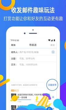 迅雷镖局邮箱app