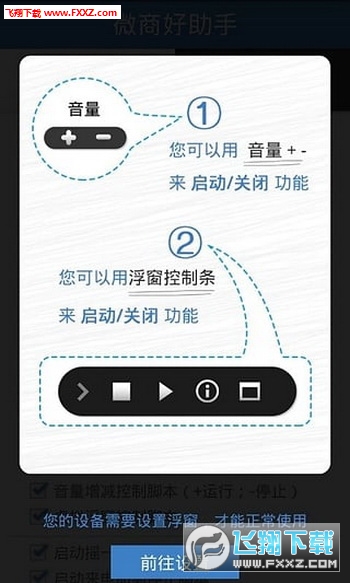 微商好助手安卓版