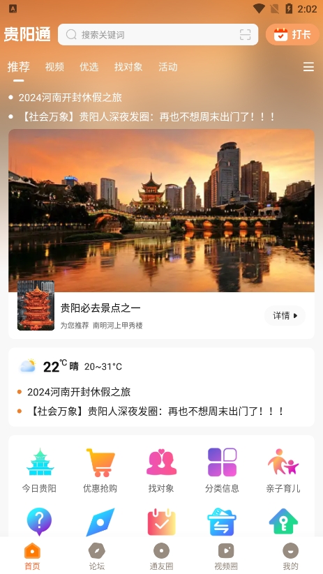 贵阳通app最新版本
