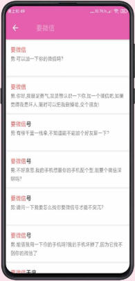 撩妹话术库手机版