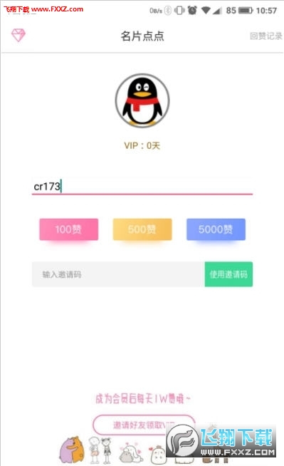 名片点点最新版