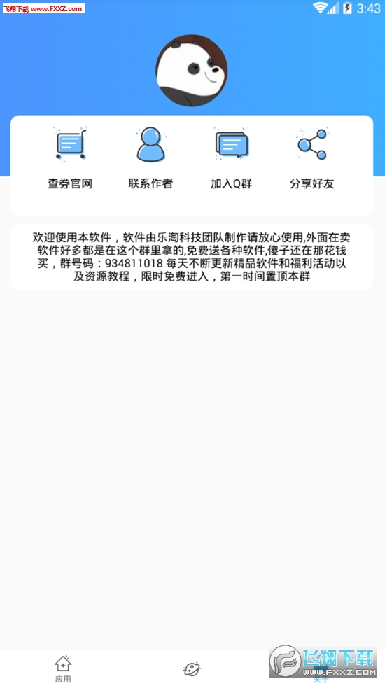 QQ挂件管家app