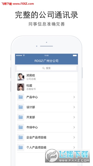 企业微信app