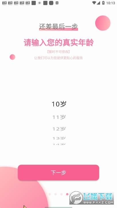大姨妈日历app