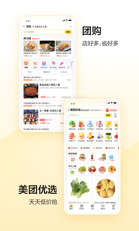 美团精简版APP