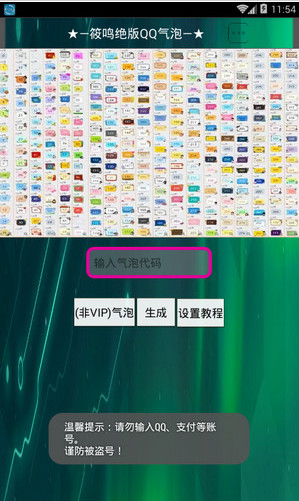 千百变(qq自动换气泡软件)