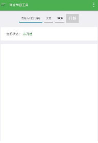 降龙QQ举报器加强版app
