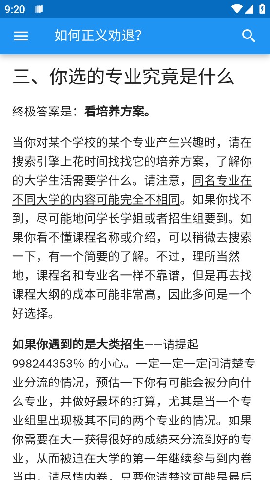 大学生生活指北app