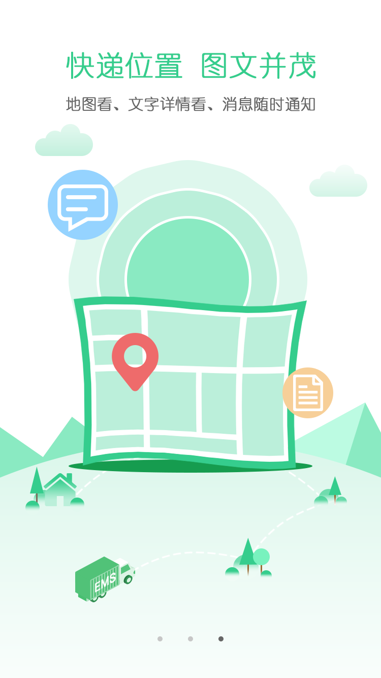 EMS国际包裹跟踪查询APP