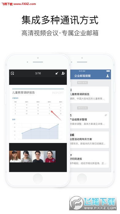政务微信APP安卓版