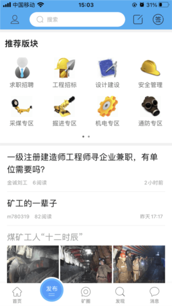 煤矿之家app