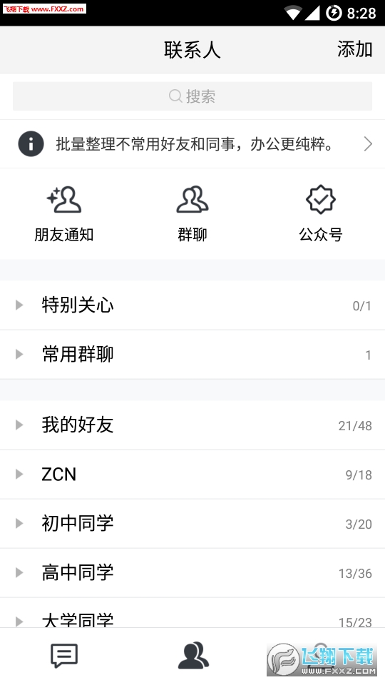 TIM(腾讯TM手机版)