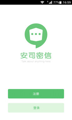 安司密信安卓版