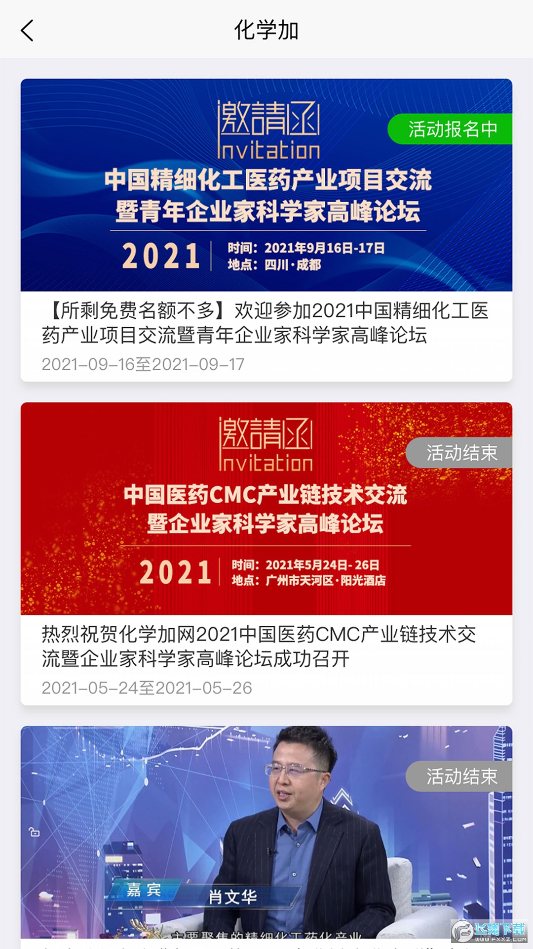 化学加app